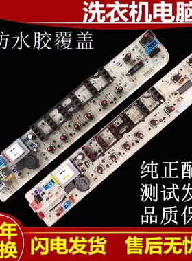 美的洗衣机电脑版MB60/MB70-X1026G MB80/MB75/MB65-1126G 主板一