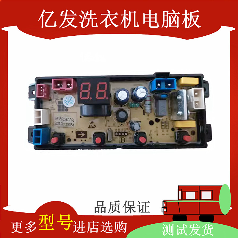 广东小天鹅水魔方TB85-1668P洗衣机电脑板HF-TY58Z-FGL电路主板—