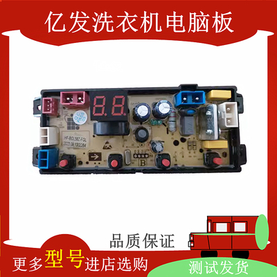 合肥荣事达洗衣机电脑板XQB100-1698 HF-MT58Z-FGL控制主板线路版