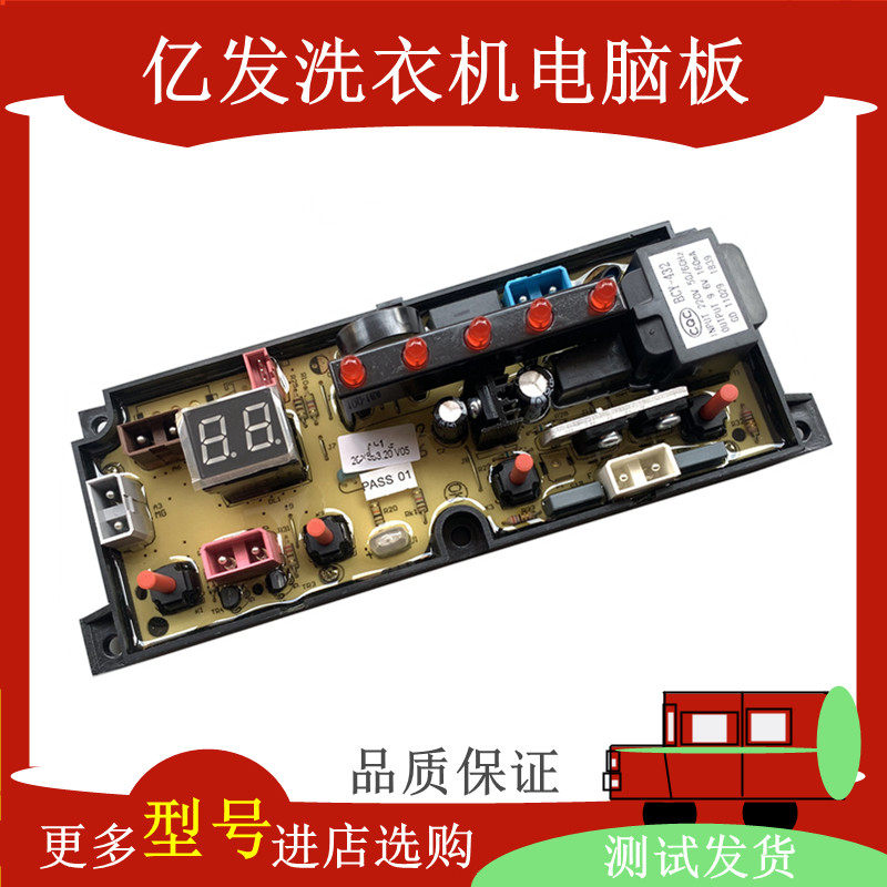 合肥荣事达电工洗衣机电脑板XQB150-168G 100-168-2LED控制主板—