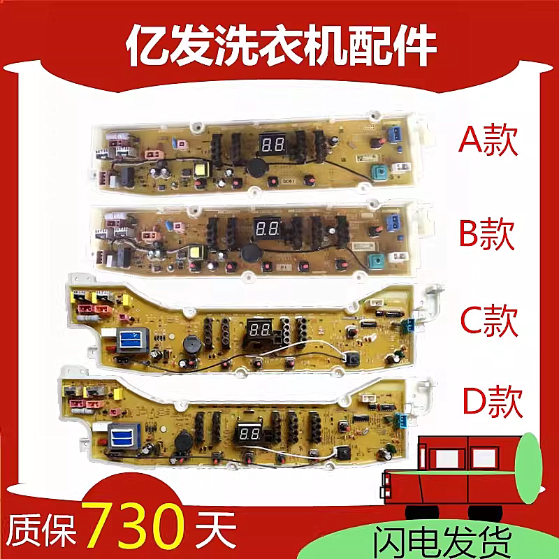三洋帝度洗衣机电脑版DB7239S DB7039 DB8057ES XQB70-1058ES主板