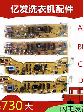 三洋帝度洗衣机电脑版DB7239S DB7039 DB8057ES XQB70-1058ES主板