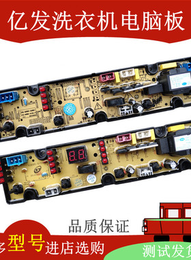 摩尔全自动洗衣机XQB72-7288 XQB60-2165D电脑板XQB85-5155主板一