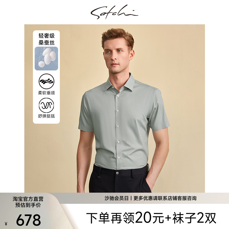 【桑蚕丝】Satchi沙驰男装男士短袖衬衫夏季新款商务休闲中年衬衣