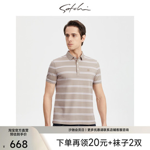 T恤男士 新款 商务休闲短袖 条纹桑蚕丝POLO衫 沙驰男装 Satchi 23夏季