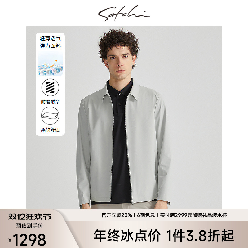 [轻薄弹力]SATCHI男装男士行政夹克秋季新款商务休闲通勤翻领外套