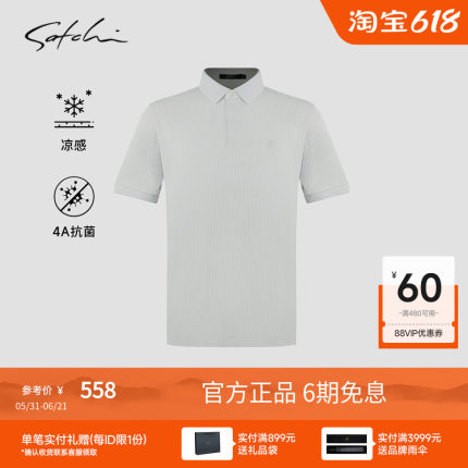 [凉感]SATCHI沙驰男装男士短袖POLO衫夏季新款水波条纹抗菌T恤