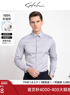 【纯棉】沙驰男装男士长袖衬衫秋季新款商务休闲高端婚礼灰色衬衣