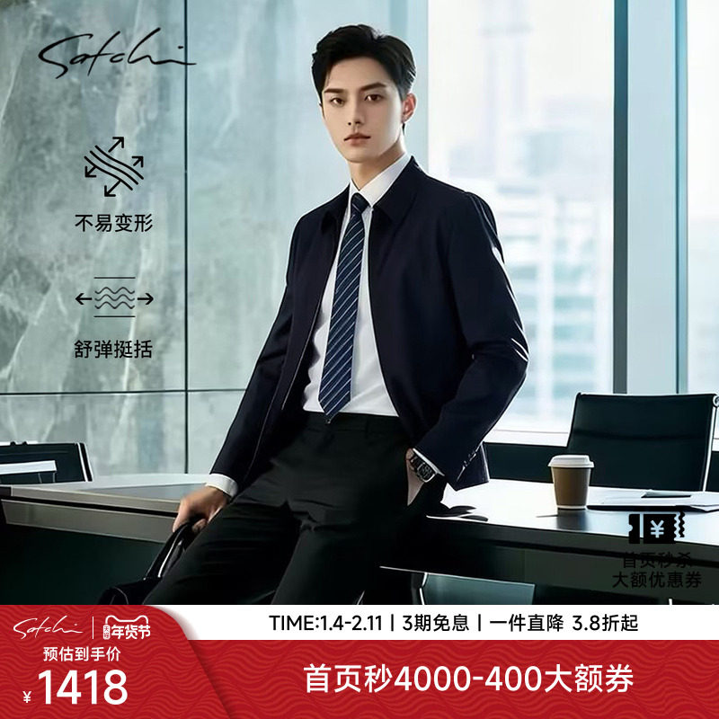 SATCHI沙驰男装行政夹克男2025秋季新款商务高端干部翻领上衣外套,男装,夹克,淘宝优惠券,粉丝福利购,淘宝优惠卷