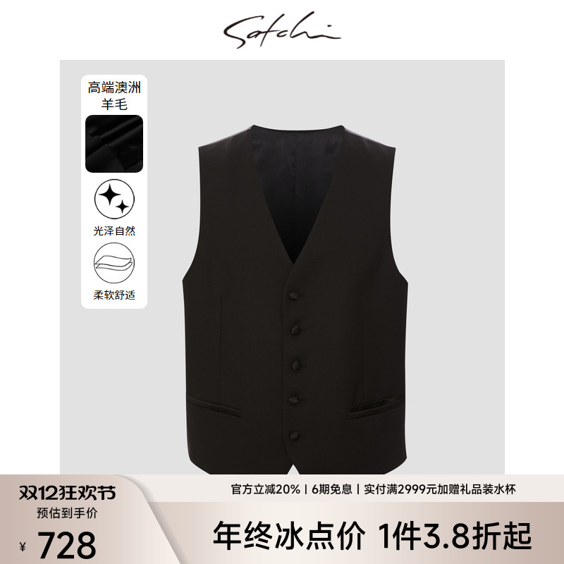 [澳洲羊毛]SATCHI沙驰男装男士西装背心秋季新款高端商务正装马甲