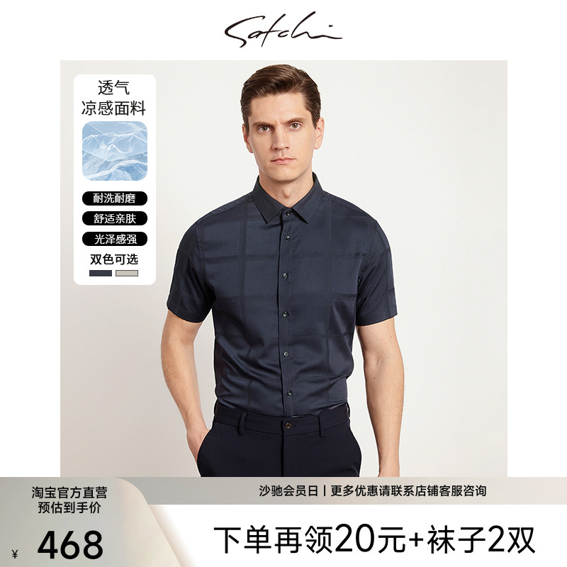 沙驰商务意式格子衬衣