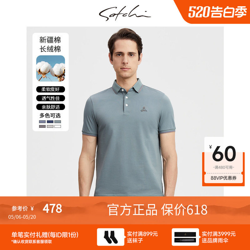 【长绒棉】SATCHI沙驰男装男士短袖polo衫夏季新款商务纯色