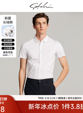 [长绒棉]SATCHI沙驰男装男士短袖衬衫夏季新款商务高端白色衬衣男