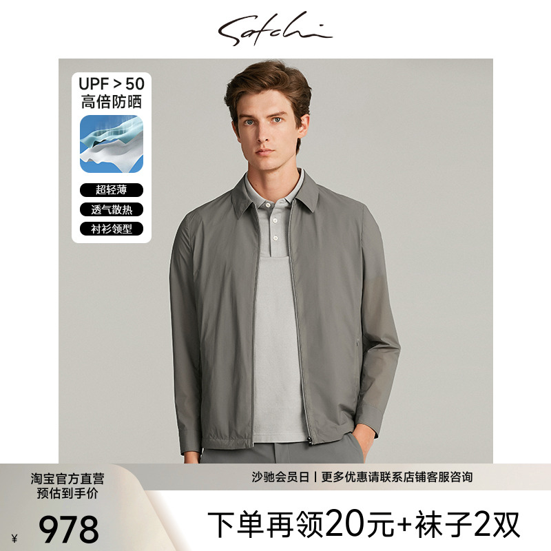 【防晒】Satchi沙驰男装男士防晒服夏季新款商务皮肤衣夹克外套男