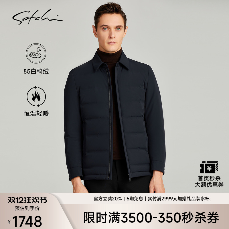 SATCHI沙驰男装男士夹克羽绒服冬季新款翻领白鸭绒高端轻薄外套男