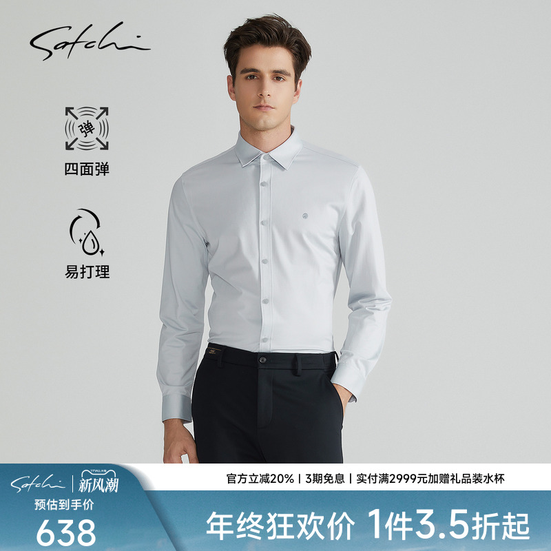 SATCHI沙驰男装男士长袖衬衫秋季新款商务休闲职场简约通勤衬衣