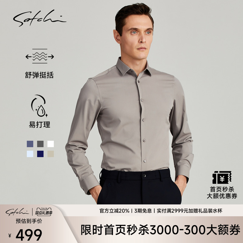 Satchi高端免烫正装衬衫