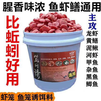 抓龙虾河虾诱饵黄鳝泥鳅饵料小杂鱼鳝鱼虾笼地网笼伞网通用鱼饵