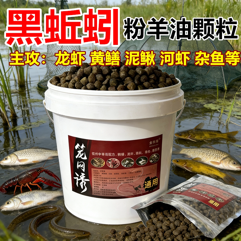 黑蚯蚓颗粒黄鳝泥鳅龙虾诱饵虾笼捕鱼笼伞网河虾鳝鱼杂鱼腥诱饵料