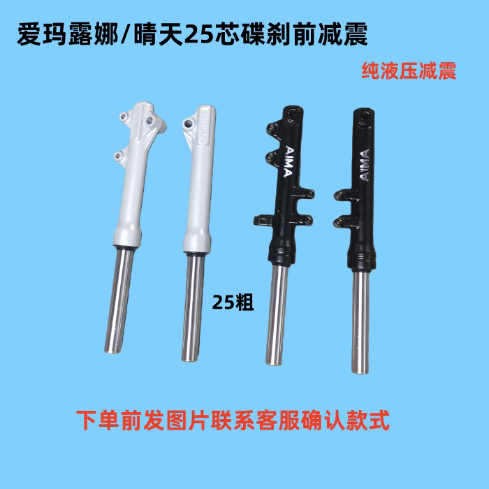 爱玛露娜25芯碟刹前减震 爱玛电动车前叉/减震装置