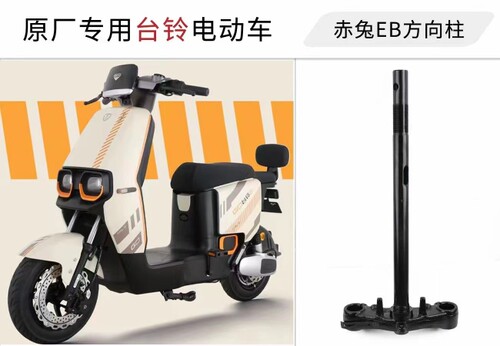 适合台铃电动车赤兔EB G3方向柱 台铃赤兔EB原装前叉