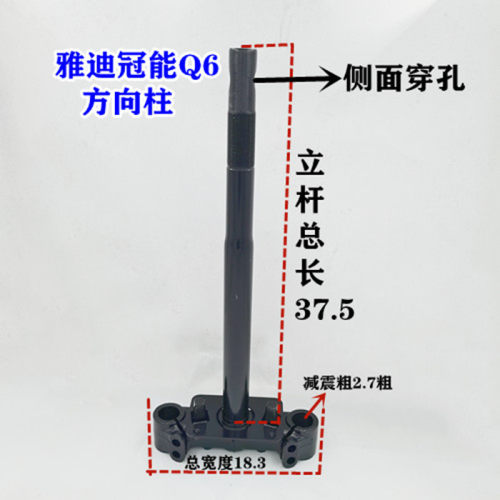 雅迪DQ6Q6方向柱雅迪原装