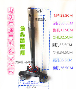 电动车31芯方向柱加厚加宽电动车方向柱31粗减震立管方向柱 包邮