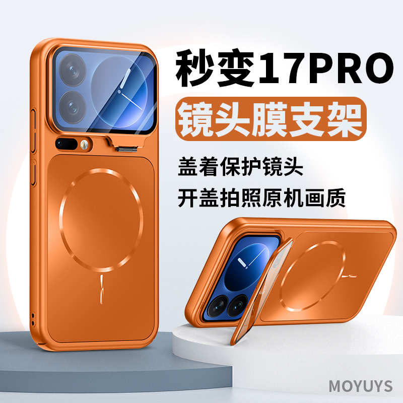 适用小米17promax手机壳磁吸支架