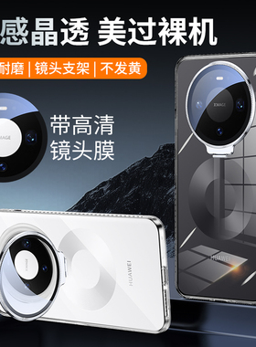 适用华为mate80promax手机壳mate70air超薄高透pro+创意隐形支架mate80防摔散热mt60/70男女简约透明爆款pro