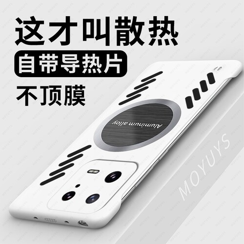 【散热】小米13/12/11磁吸手机壳