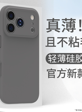 适用iPhone苹果17promax手机壳air简约17pro液态硅胶16promax超轻薄15pro全包防摔14纯色13/12男女11小众软壳