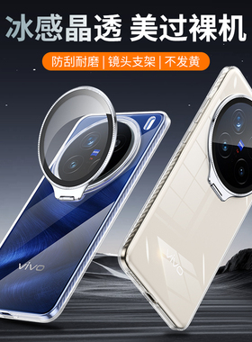 适用vivox200s手机壳x200新款x100ultra高透明x300全包防摔x300pro保护套x200pro镜头膜支架promini男女spro
