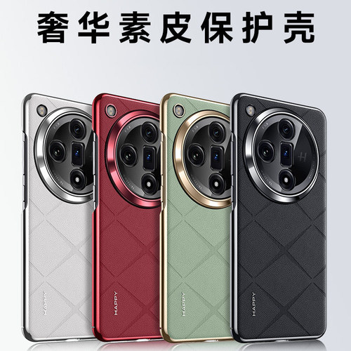 适用OPPOfindx7/ultra手机壳素皮