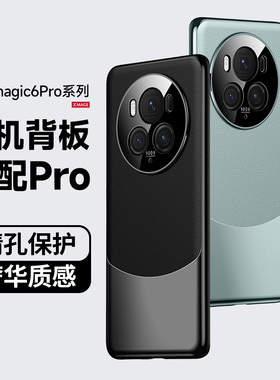 【秒变mate60】适用荣耀magic6pro手机壳honor magic6套新款镜头全包防摔高级感小众素皮魔术6 por男女款至臻