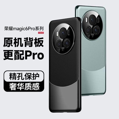 适用荣耀Magic6pro手机壳