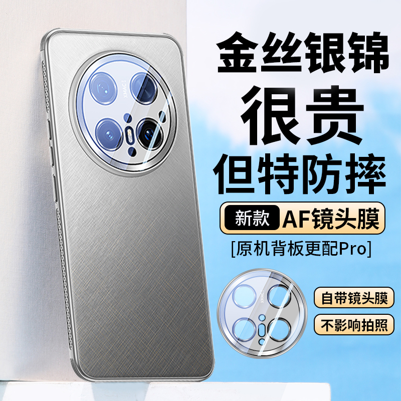 手机壳适用华为mate70/mate70pro