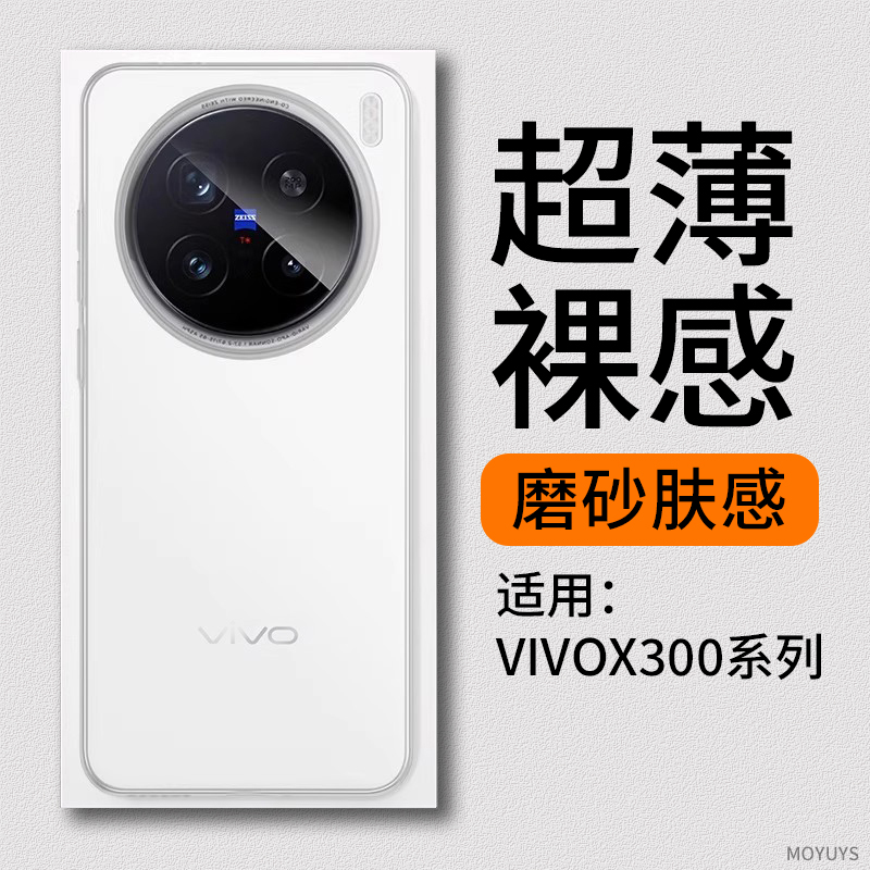 适用vivox300pro手机壳超薄磨砂