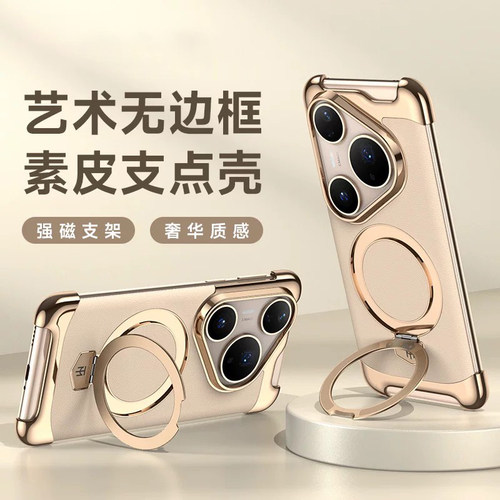 适用华为pura70/80手机壳无边框