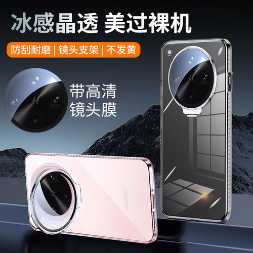 适用oppofindx8s手机壳镜头支架