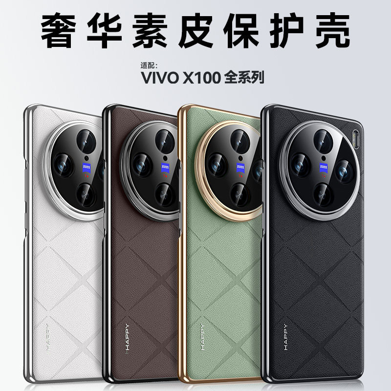 适用vivox100s手机壳新款x100ultra素皮保护套超薄