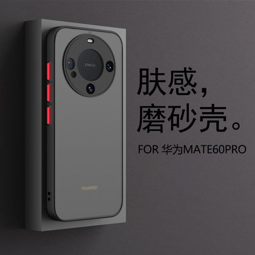 适用华为mate70/60/50肤感手机壳