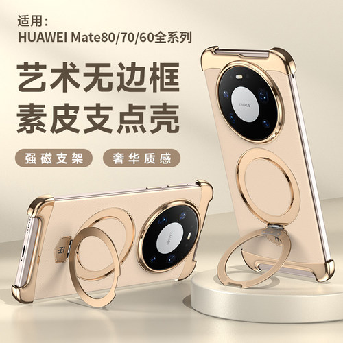 适用Mate80promax素皮无边框壳