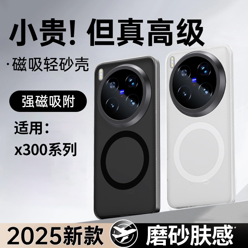 适用vivox300pro手机壳磁吸隐砂
