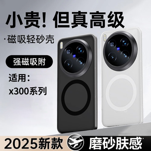 适用vivox300pro手机壳磁吸隐砂