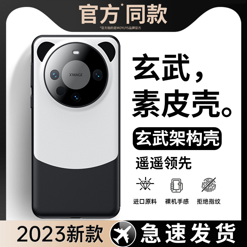 适用华为mate60pro手机壳新款mate60保护套超薄素皮mata镜头全包防摔huawei 60por轻奢高级感熊猫遥遥领先小-封面