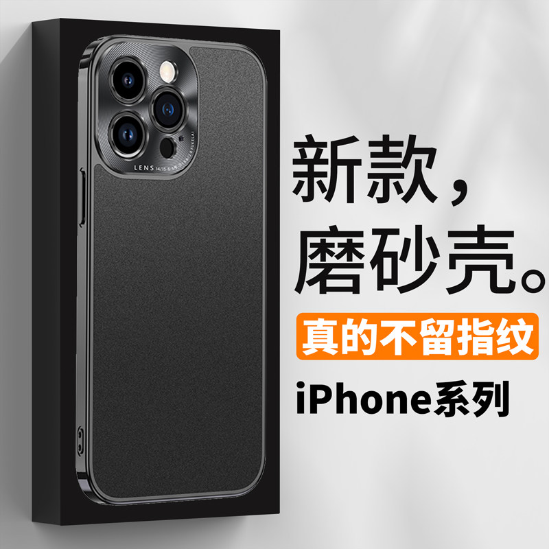 【真不留指纹】适用苹果15手机壳iPhone14 promax套13新款pro高级感12全包防摔磨砂小众2023潮男女超火网红爆属于什么档次？