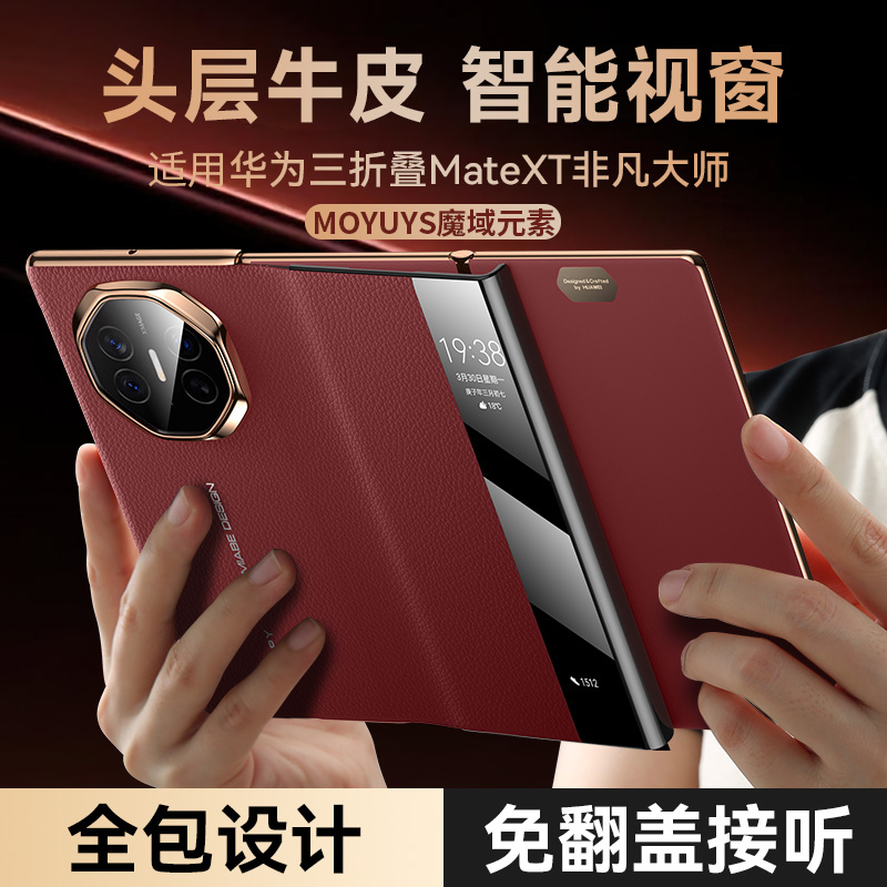 原装正品适用华为mate xt手机壳MATEXT保护套三折叠新款真皮休眠智能视窗防摔非凡大师XT奢华为xt