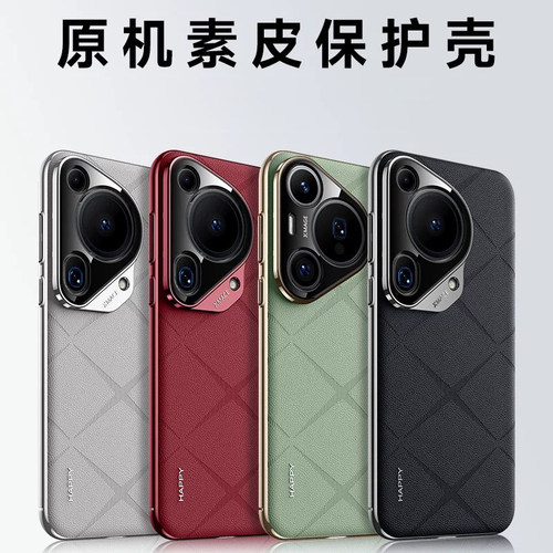 适用华为pura70/pro/ultra手机壳