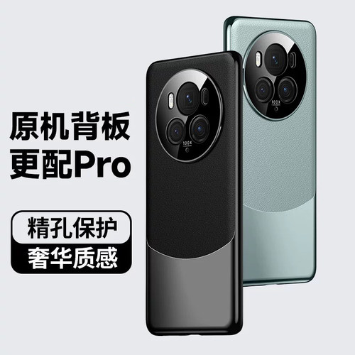 适用荣耀Magic6pro手机壳