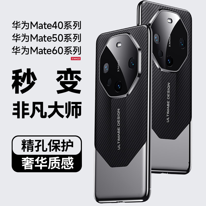 适用华为mate60pro手机壳mate50套mate40新款EPRO镜头全包防摔秒变非凡大师男女por高级感小众碳纤维凯夫拉纹 3C数码配件 手机保护套/壳 原图主图